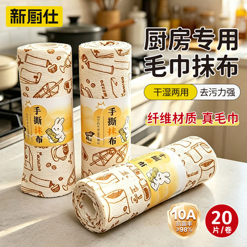 新厨仕10A抗菌干湿两用懒人抹布