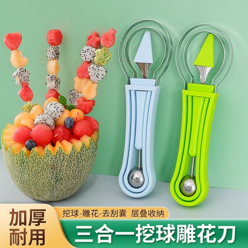 新厨仕三合一水果挖球器西瓜挖勺