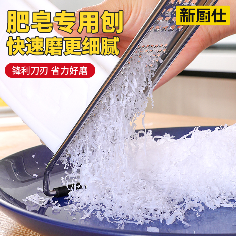 新厨仕肥皂磨碎器芝士奶酪刨丝器