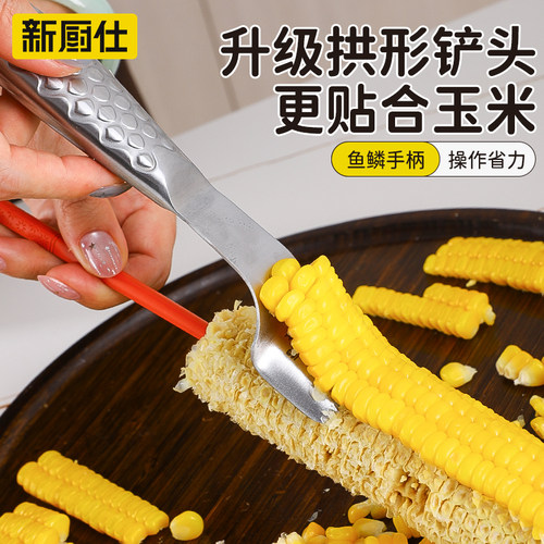 弧形玉米铲贴合玉米剥粒更顺滑