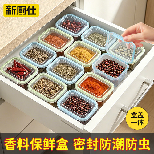 香料保鲜收纳盒分装密封罐
