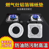 耐高温灶台炉盘防油锡纸燃煤气灶防油垫长方形防油贴加厚保洁盘
