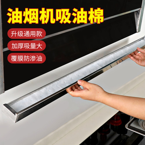 新厨仕通用油烟机吸油棉条面垫