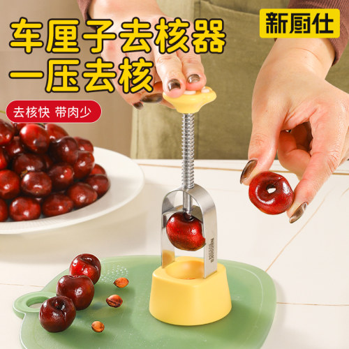 新厨仕樱桃车厘子红枣去核器