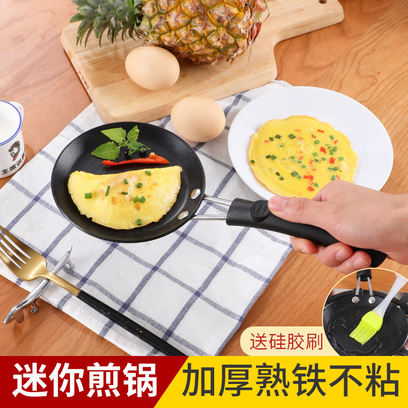 黄金蛋饺专用锅鸡蛋卷锅小号平底锅不粘锅迷你煎锅煎饼烙锅家用