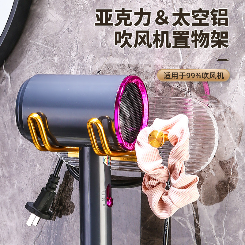 亚克力吹风机置物架免打孔浴室收纳支架卫生间壁挂式风筒架带挂钩