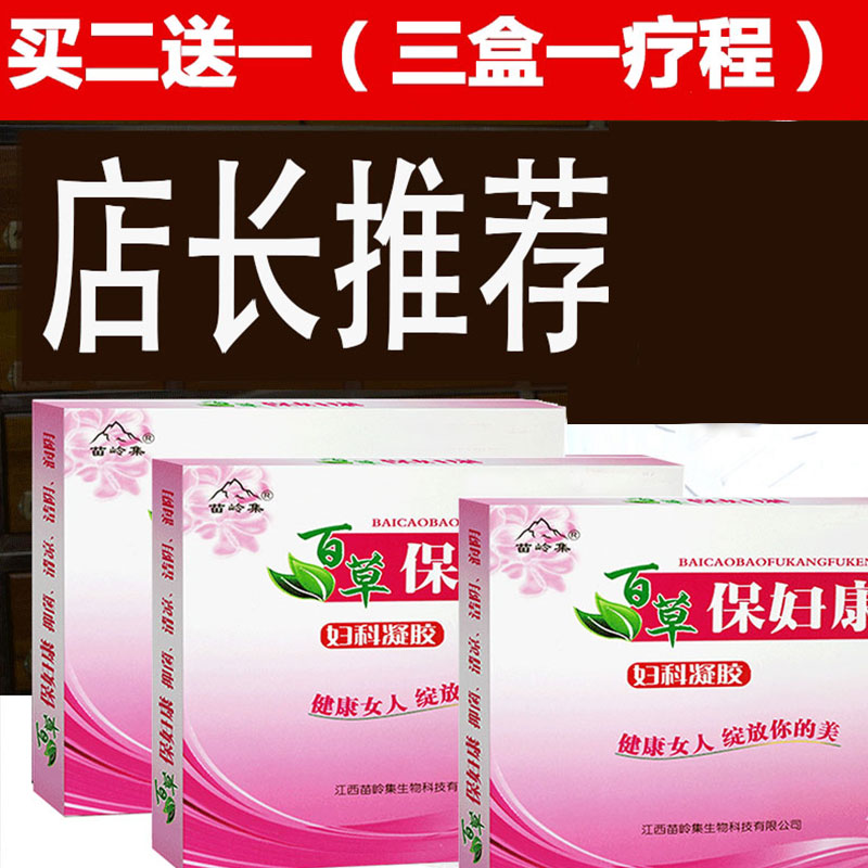 远离妇科烦恼 不好包退！