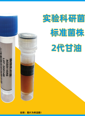植物乳杆菌 ACCC11095二代甘油菌种  微生物实验检测兼性厌氧菌