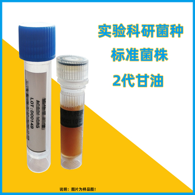 嗜酸乳杆菌ATCC4356 二代液体甘油实验科研质控菌株教学学校检验