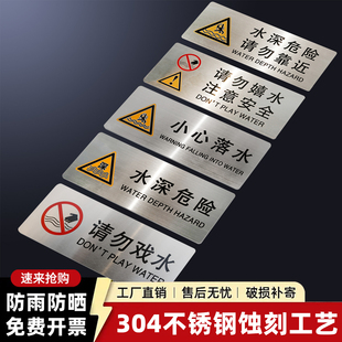 不锈钢水深危险请勿靠近警示牌安全提示牌请勿戏水注意安全标识牌水池鱼塘水库小心落水注意安全标志定制订做