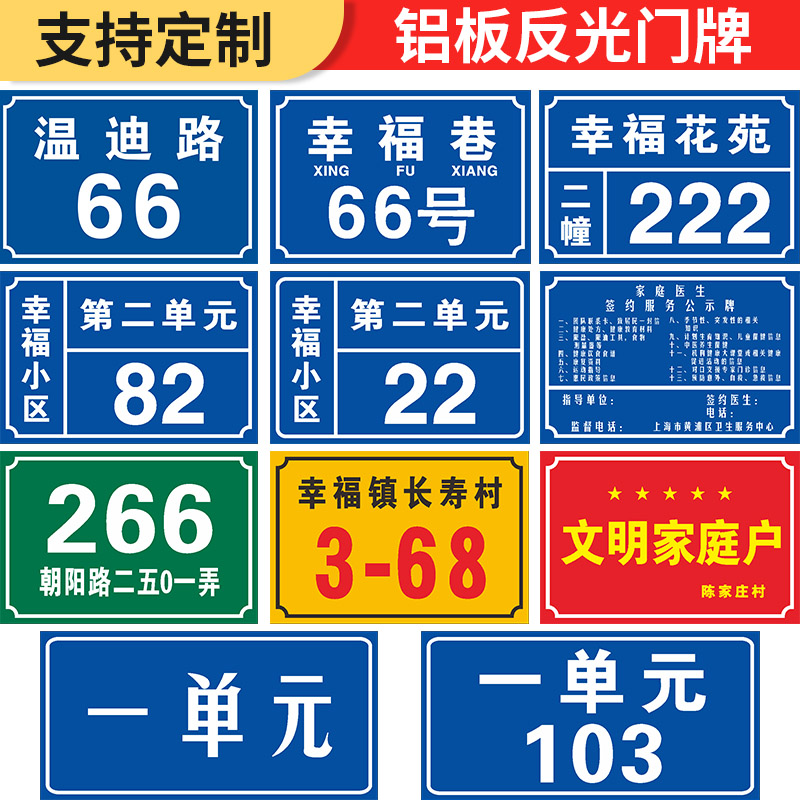 铝板商铺家庭定做街道楼号门牌