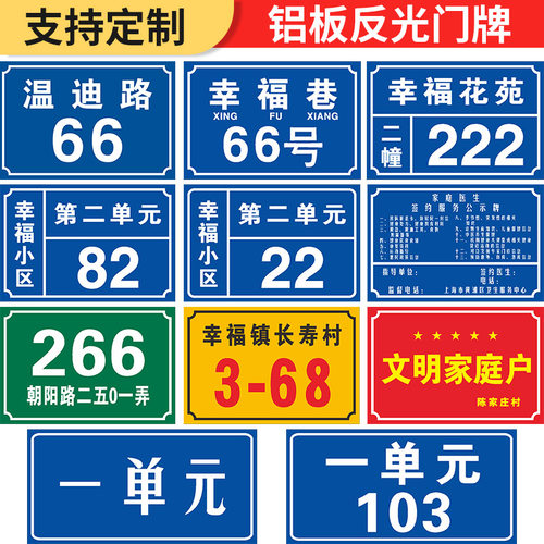 铝板商铺家庭定做街道楼号门牌