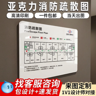 亚克力消防疏散图定制高清印刷酒店安全逃生平面图制作正规车间工厂幼儿园足浴民宿紧急疏散图设计消防标识牌