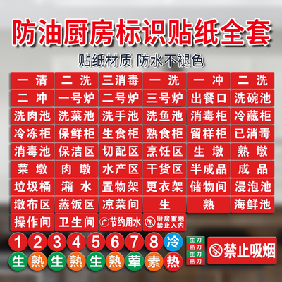 一清二洗三消毒标识贴纸分区牌
