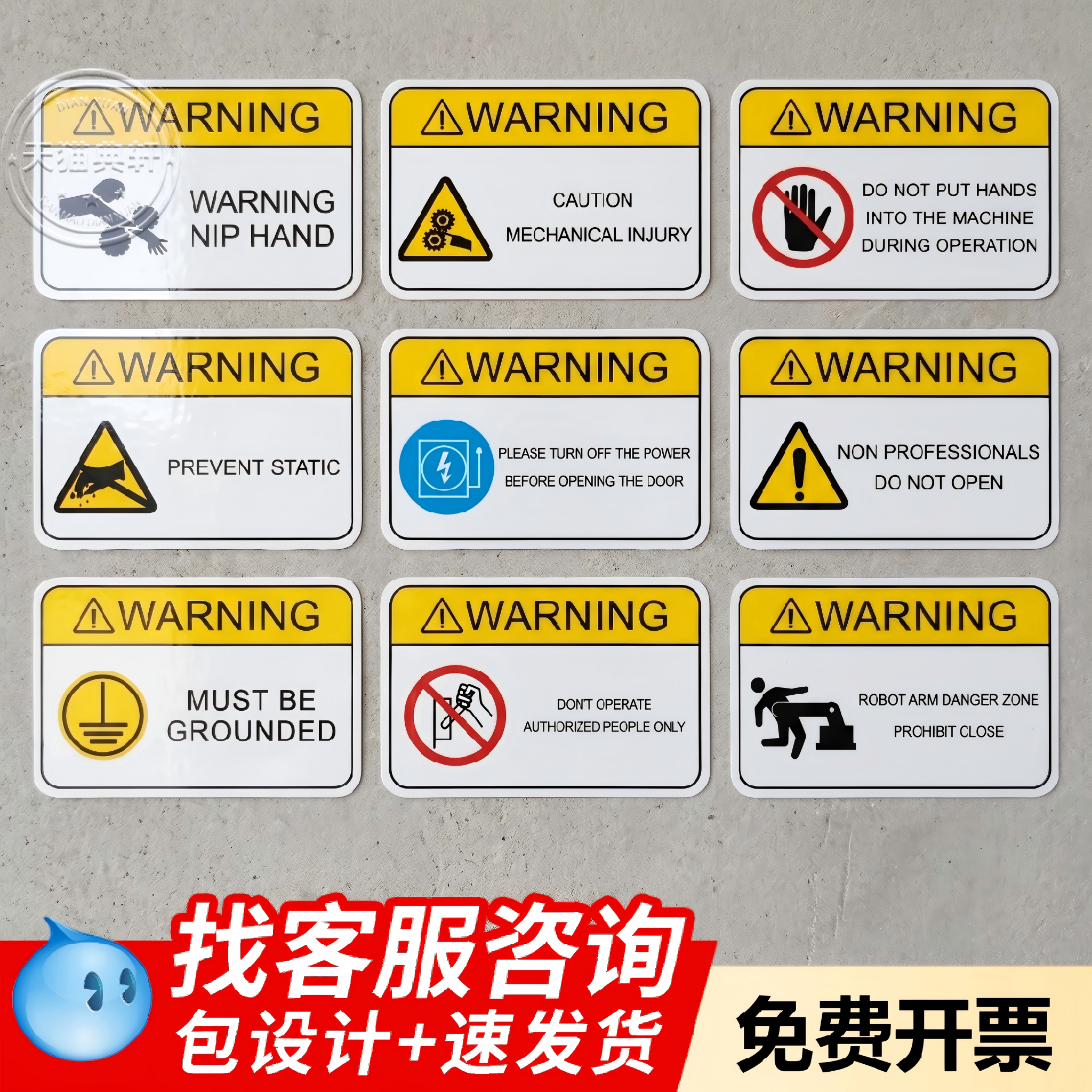典轩PVC机械设备标识定制全英文图片