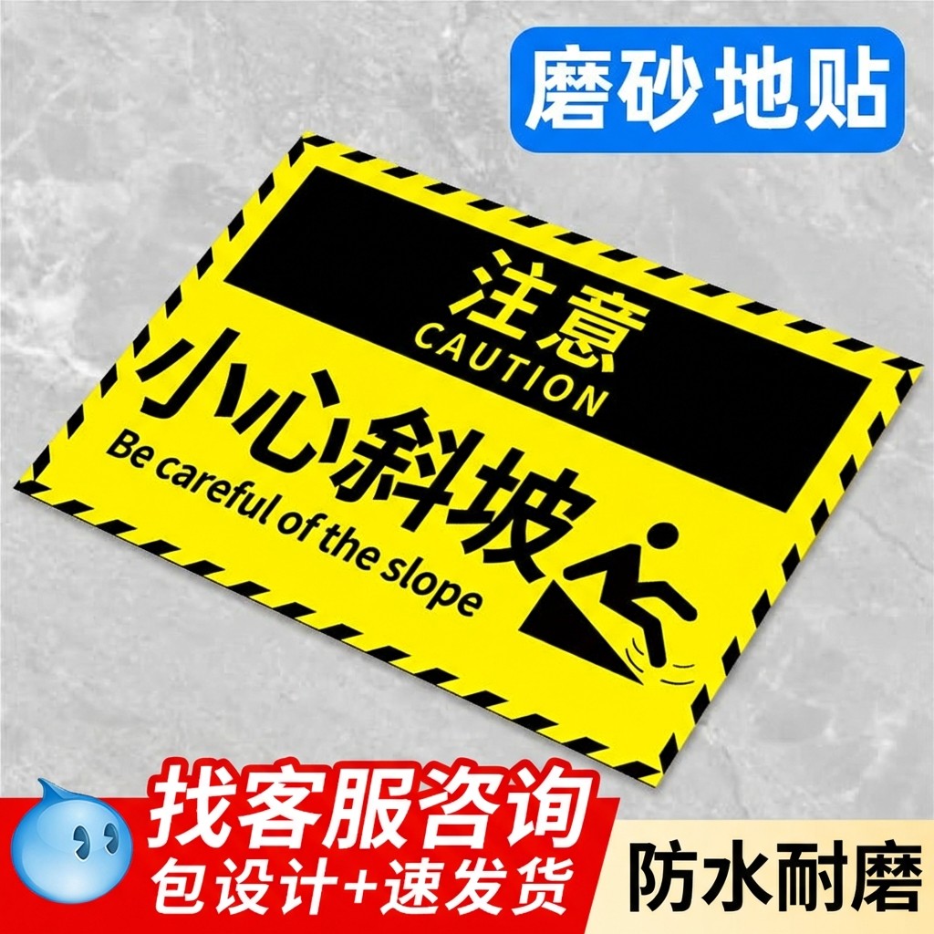 小心斜坡地贴下坡注意安全贴纸定制铝板PVC板安全提示标识牌火车站商场公园室外防水耐磨注意安全警示贴,文具电教/文化用品/商务用品,标志牌/提示牌/付款码,淘宝优惠券,粉丝福利购,淘宝优惠卷
