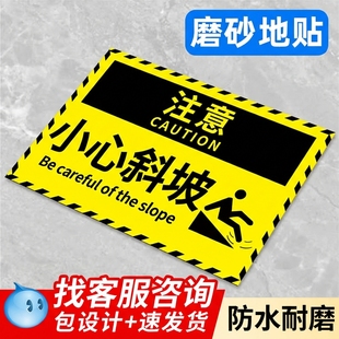 小心斜坡地贴下坡注意安全贴纸定制铝板PVC板安全提示标识牌火车站商场公园室外防水耐磨注意安全警示贴