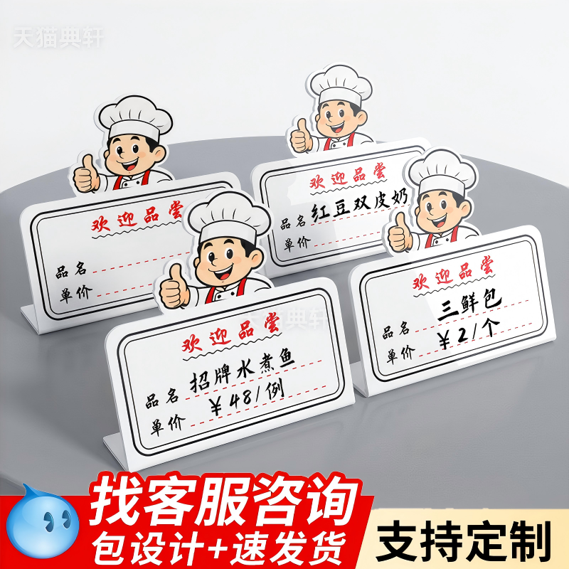 餐厅价格展示牌立式台卡商品菜单菜品产品信息介绍饭店食堂摆摊手写可擦写标价菜牌桌面价钱价签摆台标牌立牌