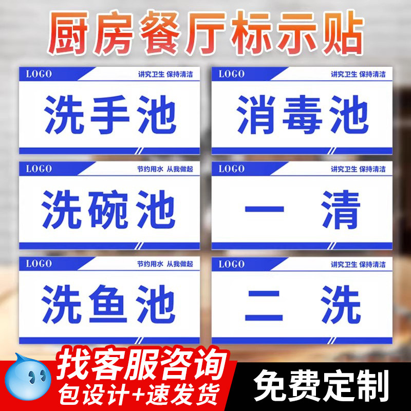 一清二洗三消毒标识牌贴纸整套卫生厨房贴纸餐厅标牌洗菜池消毒柜冷藏柜更衣室储物间开关安全标志指示贴牌