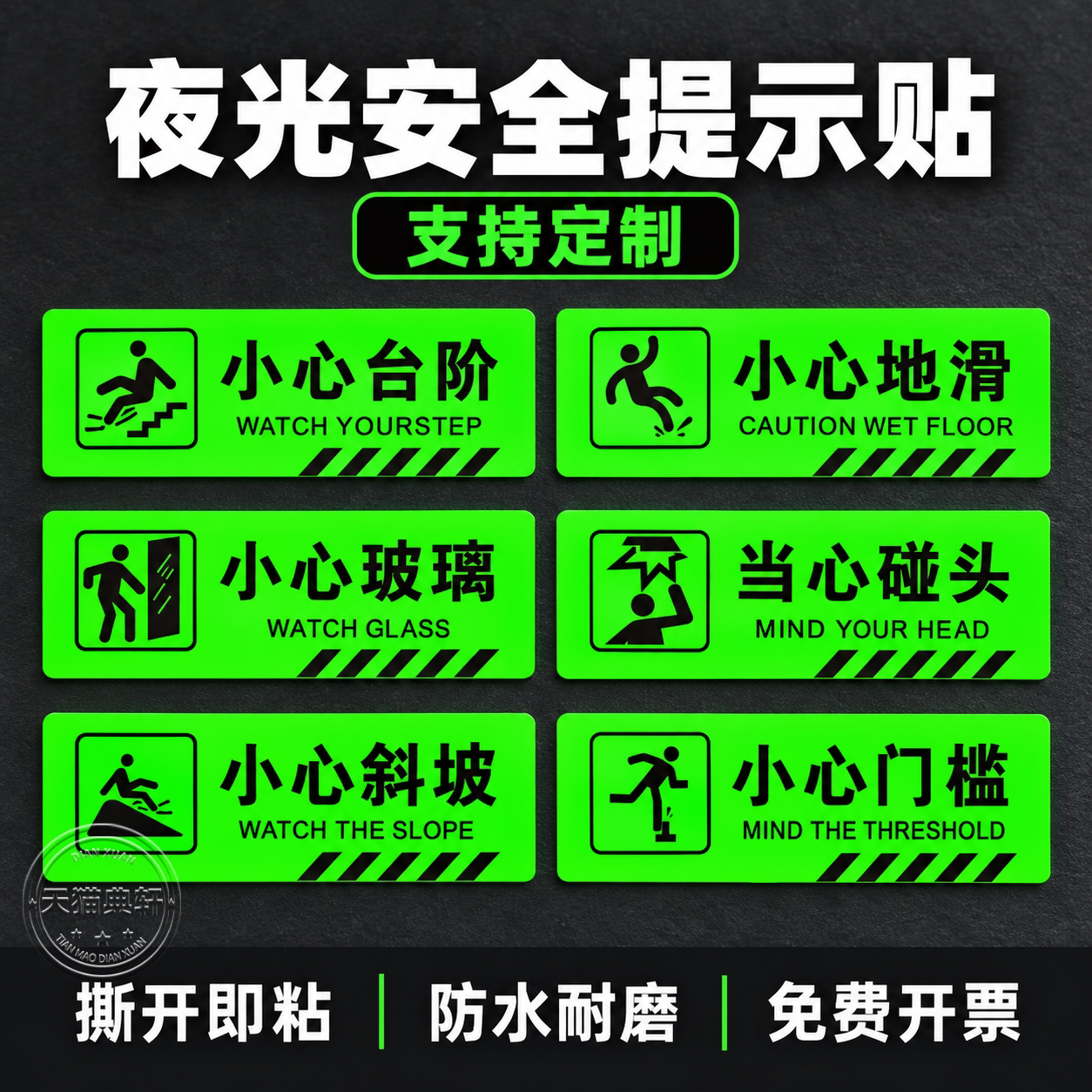 夜光小心台阶小心地滑地贴提示牌当心碰头安全楼梯提示贴小心玻璃提示牌创意标识牌磨砂贴纸消防荧光牌指示牌