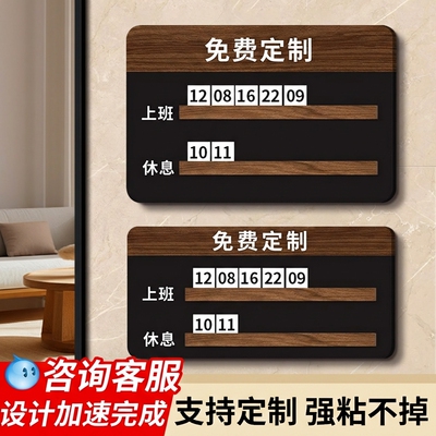 员工轮值流水牌定制工作休息员工数字号码牌轮岗牌美容院理发店足浴技师台球助教办公室人员调休展示牌