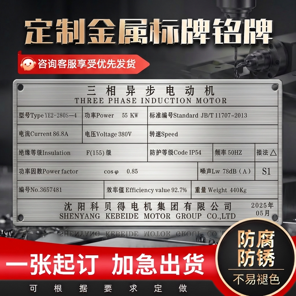 电动机参数铭牌定制机械器具信息说明告知牌金属标牌定做铝板铜板不锈钢铭牌丝印腐蚀uv打印公司名称logo制作