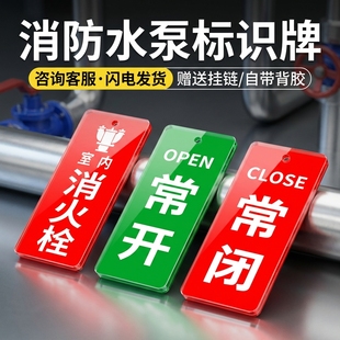 消防水泵标识牌挂牌双面红色醒目常开常闭末端试水提示告知牌亚克力室内外消防设备名称标志牌标牌定制