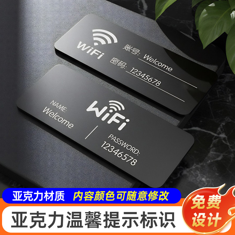 亚克力WiFi标识牌创意墙贴无线上网牌标示牌密码牌个性贴纸标识牌提示牌标牌办公室商场标志牌定制定做牌子