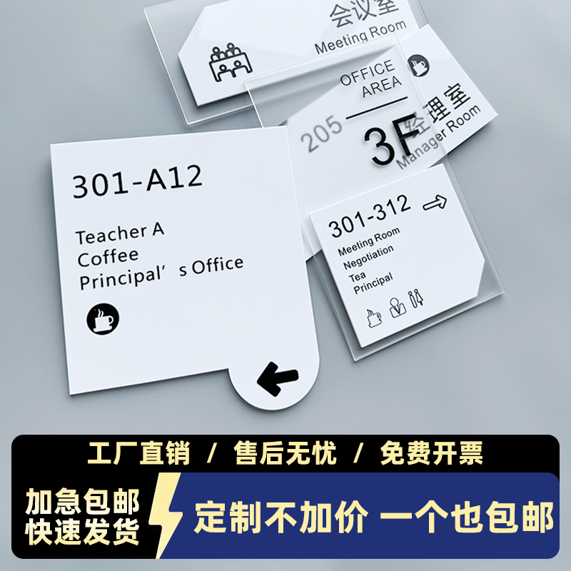亚克力办公室门牌标识牌高档总经理董事长会议室财务仓库订制公司部门牌子综合创意高级高端贴纸科室牌UV定制
