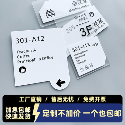 亚克力办公室门牌标识牌高档总经理董事长会议室财务仓库订制公司部门牌子综合创意高级高端贴纸科室牌UV定制