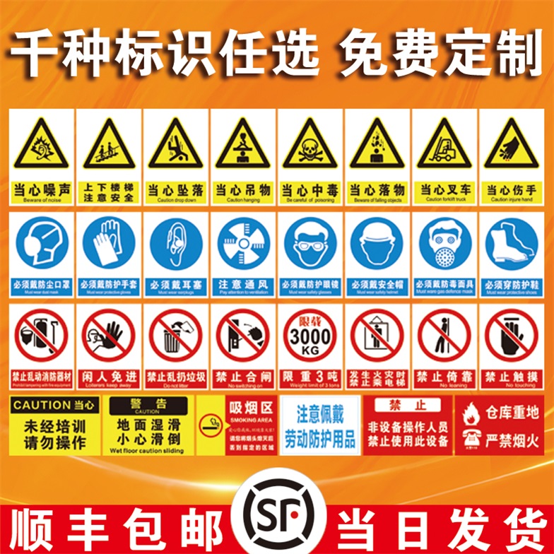 安全标识牌警告提示仓库车间典轩