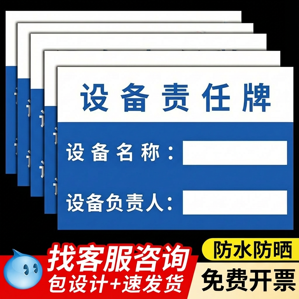 设备管理责任人标识牌ABS机器设备名称安全负责人告知牌公司工厂车间机械设备管理人员身份信息提示标牌贴纸,文具电教/文化用品/商务用品,标志牌/提示牌/付款码,淘宝优惠券,粉丝福利购,淘宝优惠卷
