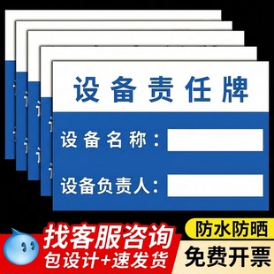 设备管理责任人标识牌ABS机器设备名称安全负责人告知牌公司工厂车间机械设备管理人员身份信息提示标牌贴纸