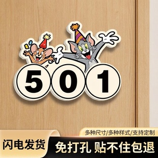 猫和老鼠门牌号码牌家用创意卡通可爱磁吸入户门牌号亚克力房间粘贴式门牌2025新款数字号码牌门贴定制