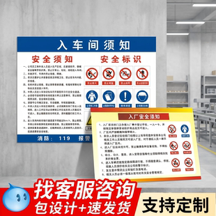 PVC入车间须知告示牌进生产现场安全警示牌外来访客入厂须知提示告知书标识牌请佩带劳保用品遵守公司规定制