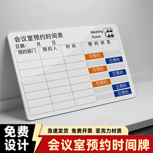 亚克力会议室状态牌使用中可切换手写面板会议室预约时间牌安排表手写可状态切换标识牌使用亚克力门牌定制