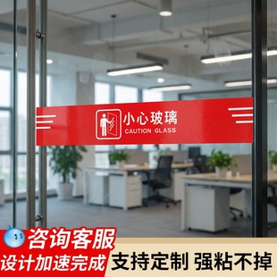 小心玻璃提示贴纸红蓝黄白色禁止倚靠温馨提醒牌贴办公室写字楼店铺商场玻璃门护栏腰线注意安全警示贴定制
