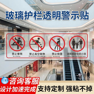 公共场所透明提示贴玻璃扶梯栏杆护栏透明安全警示提示贴禁止攀爬翻越倚靠高空抛物安全警示标示贴定制