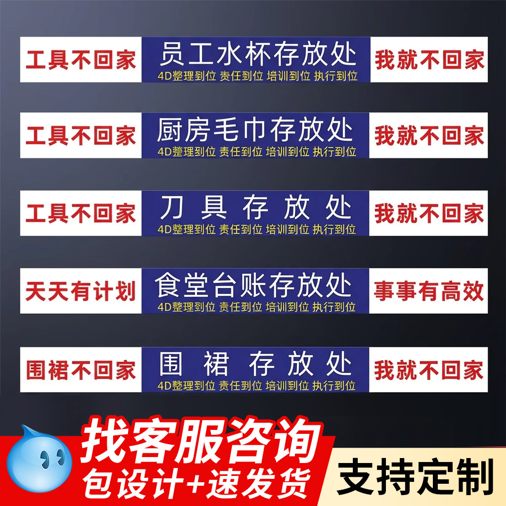 4D厨房物品墙面定位贴5s餐饮酒店食堂工具毛巾存放标签定制8s厨房管理标语6S6T标准标签6s管理定位标识贴图片