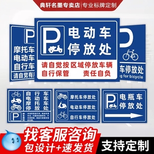 电瓶摩托电动车停放标识牌子停车位充电此处警示牌贴纸固定非机动自行车停放处小区域广指示场定制