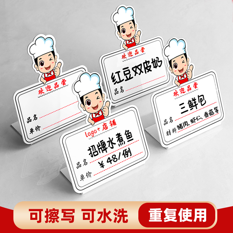 餐厅价格展示牌立式台卡商品菜单菜品产品信息介绍饭店食堂摆摊手写可擦写标价菜牌桌面价钱价签摆台标牌立牌