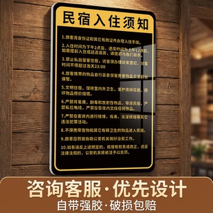 入住须知温馨提示牌小心碰头地滑楼梯节约用水用电标志牌墙贴酒店民宿宾馆包厢客房创意大气标识牌定制