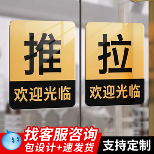 亚克力推拉字提示门贴玻璃门上拉字标志标示标牌温馨提示牌子贴纸左右移门牌创意标志标示指示标识牌定制