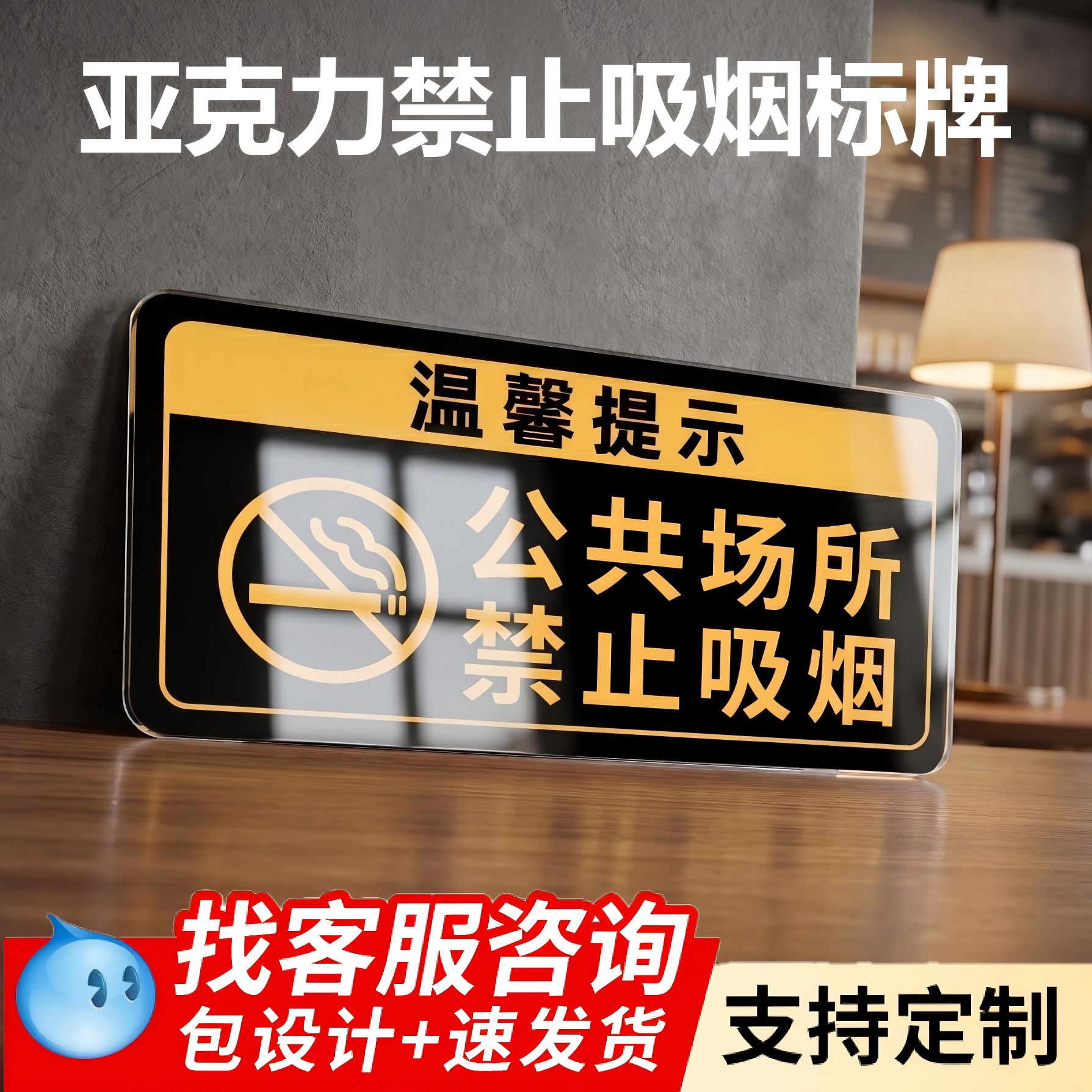 亚克力禁止吸烟提示牌请勿吸烟标识牌严禁吸烟指示牌温馨提示标语牌室内公共场所禁烟洗手间卫生间文明标志牌