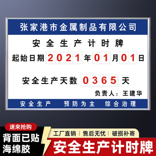 安全生产计时牌公示牌信息牌定制工厂公司运行记录天数插卡式标志牌标牌无事故计数安全管理公示牌标识牌