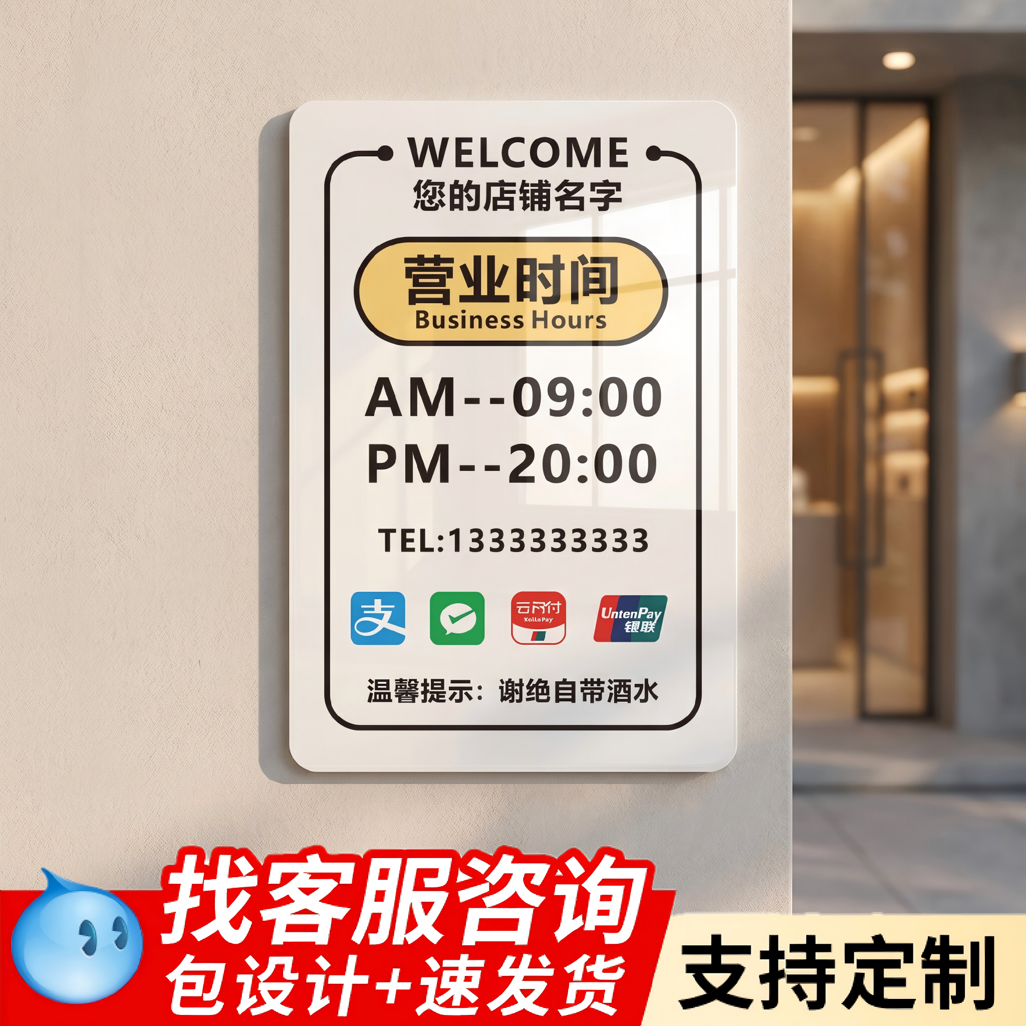 亚克力门店招牌营业时间告示牌定制店铺门口24小时创意挂牌餐厅玻璃门贴标识宠物彩票店门经营招·财猫广告牌