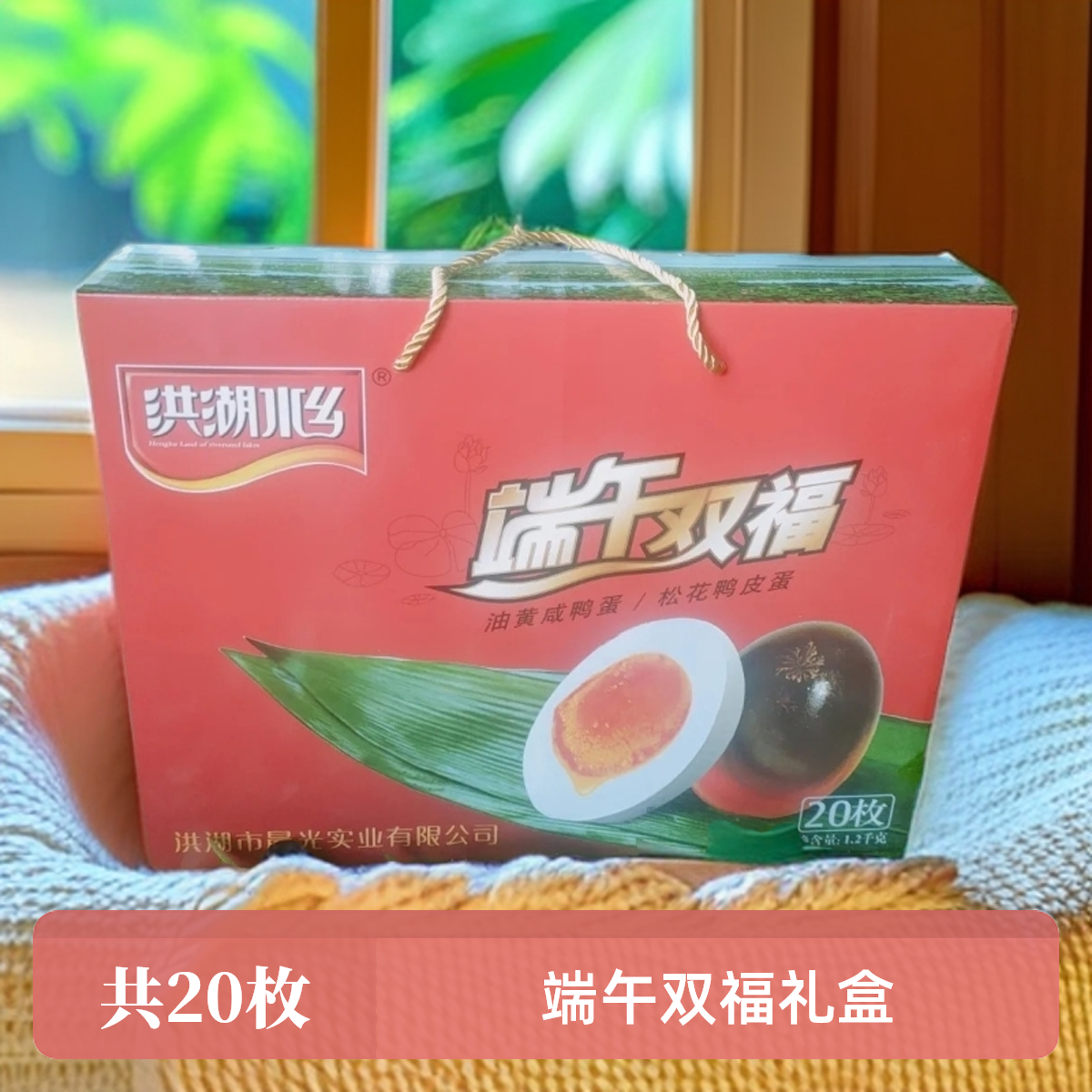 湖北特产洪湖水乡咸鸭蛋流油双拼咸鸭蛋鸭蛋真空流油咸蛋20枚