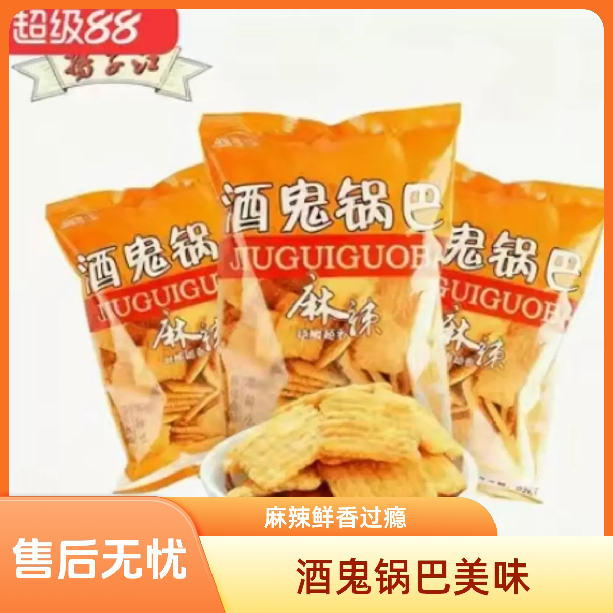 扬子江酒鬼锅巴麻辣味湖北特产