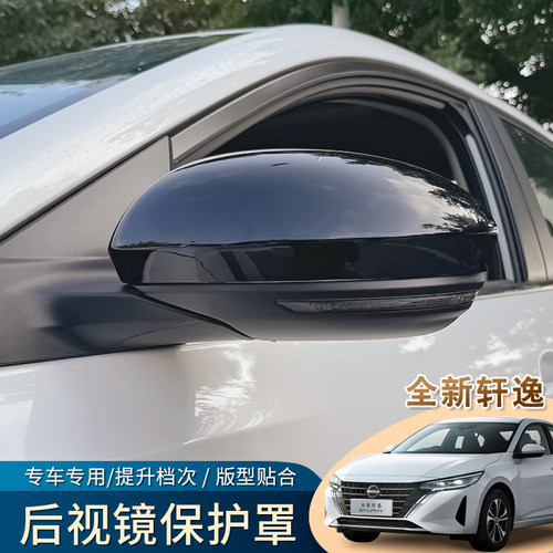 23-24款十四代轩逸后视镜罩
