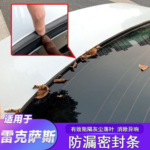雷克萨斯ES后备箱防漏条